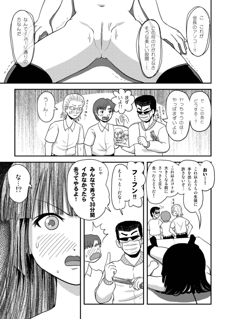 (ちみはうす (たかぴ) )桜小鷹の露出日和3-マンガ17