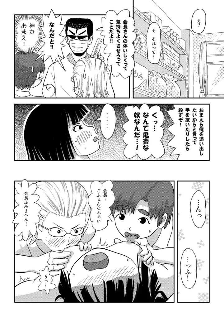 (ちみはうす (たかぴ) )桜小鷹の露出日和3-マンガ18