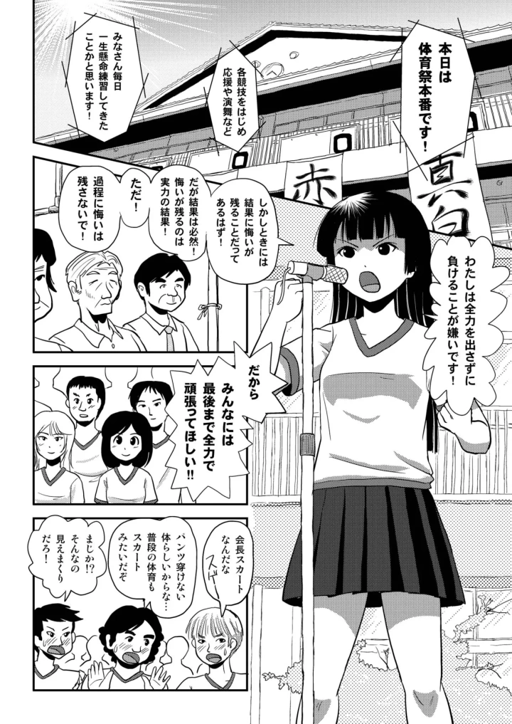 (ちみはうす (たかぴ) )桜小鷹の露出日和4-マンガ5