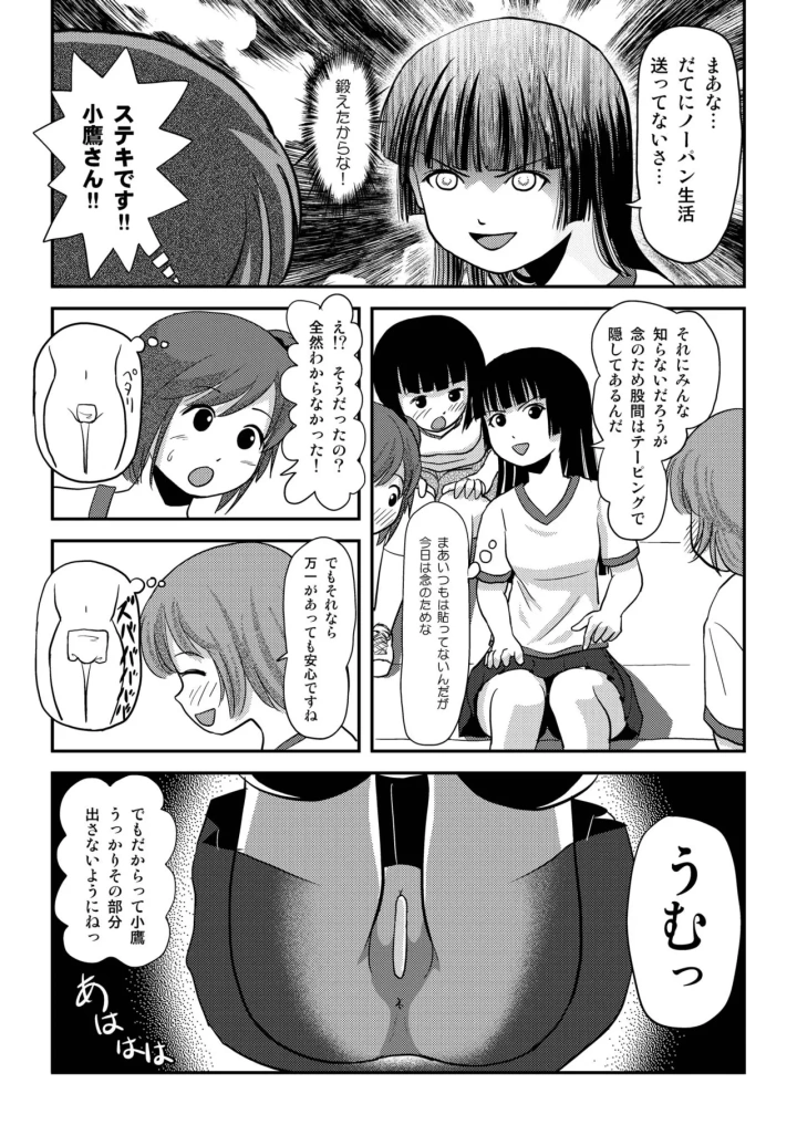 (ちみはうす (たかぴ) )桜小鷹の露出日和4-マンガ7