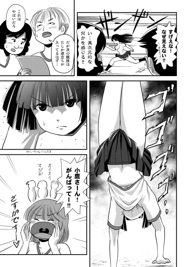 (ちみはうす (たかぴ) )桜小鷹の露出日和4-マンガ9