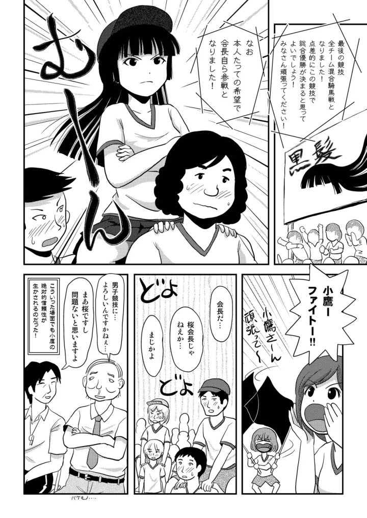 (ちみはうす (たかぴ) )桜小鷹の露出日和4-マンガ12