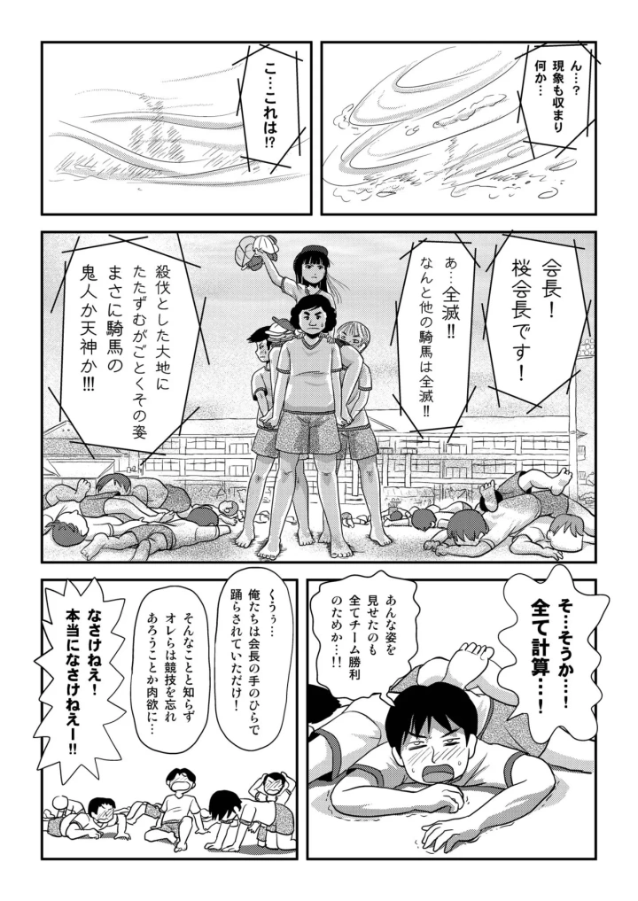 マンガ25ページ目