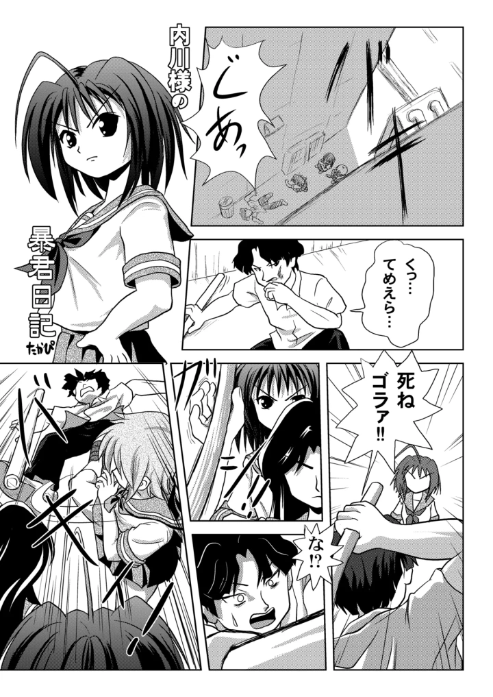 (ちみはうす (たかぴ) )内川様の暴君日記-マンガ3