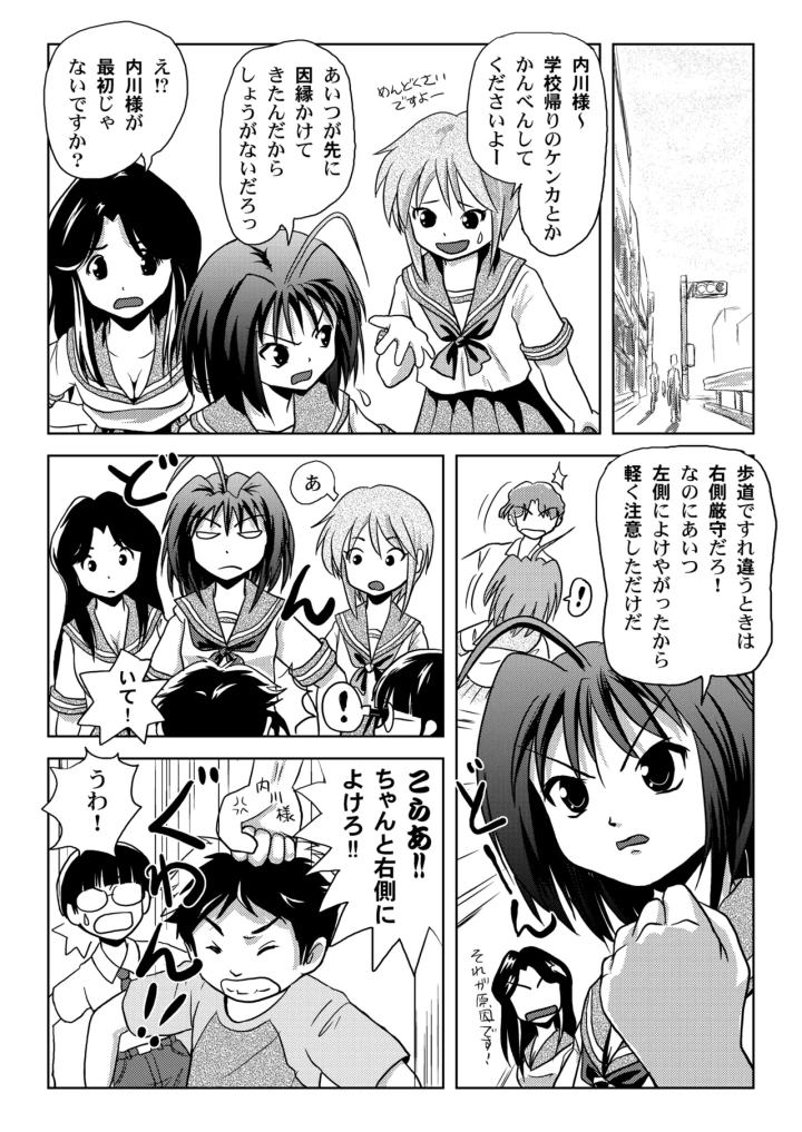 (ちみはうす (たかぴ) )内川様の暴君日記-マンガ4