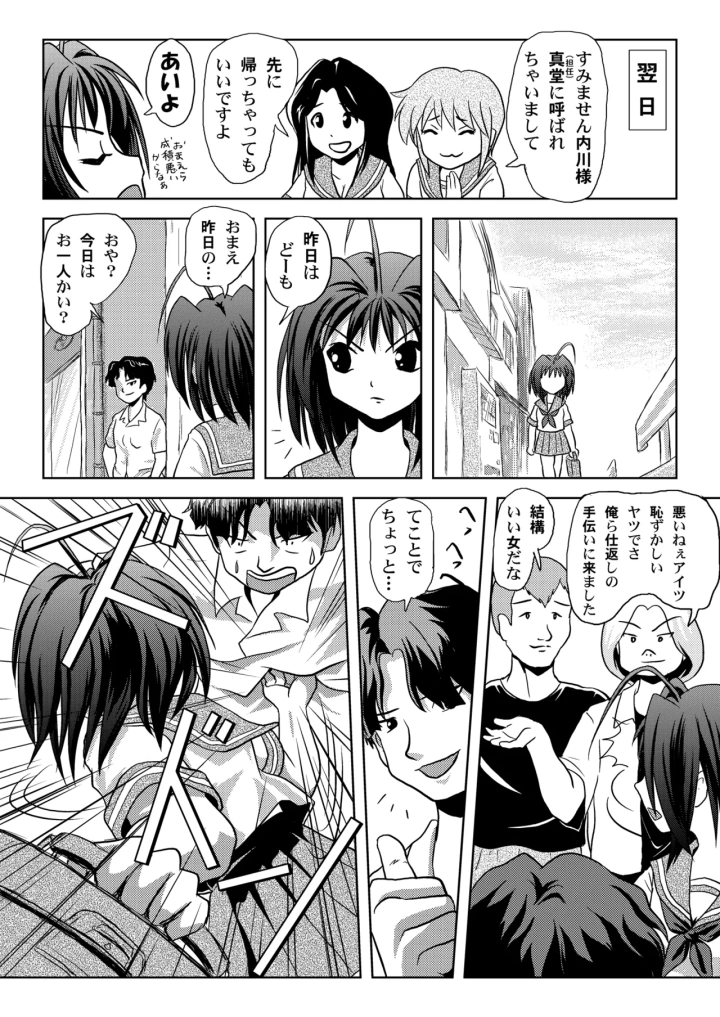 (ちみはうす (たかぴ) )内川様の暴君日記-マンガ6