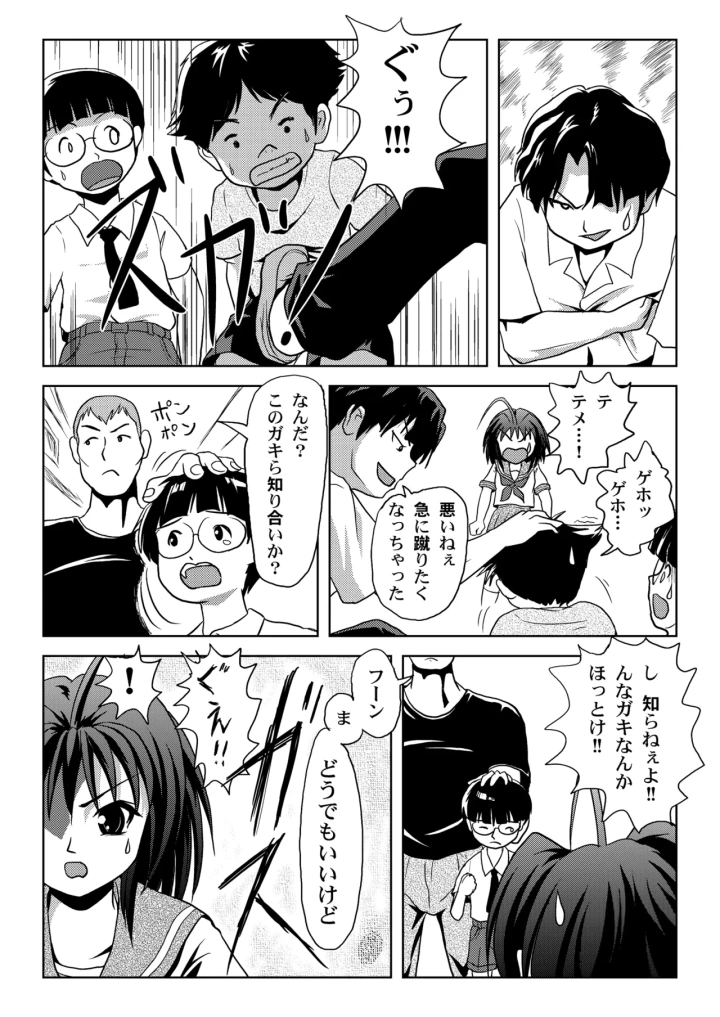 (ちみはうす (たかぴ) )内川様の暴君日記-マンガ8