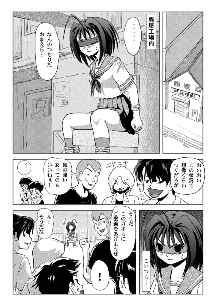 (ちみはうす (たかぴ) )内川様の暴君日記-マンガ10