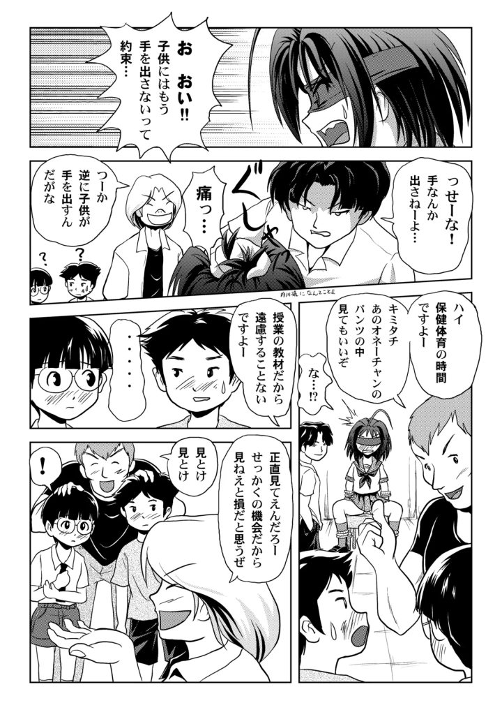 (ちみはうす (たかぴ) )内川様の暴君日記-マンガ11