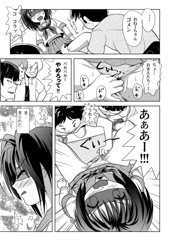 (ちみはうす (たかぴ) )内川様の暴君日記-マンガ12