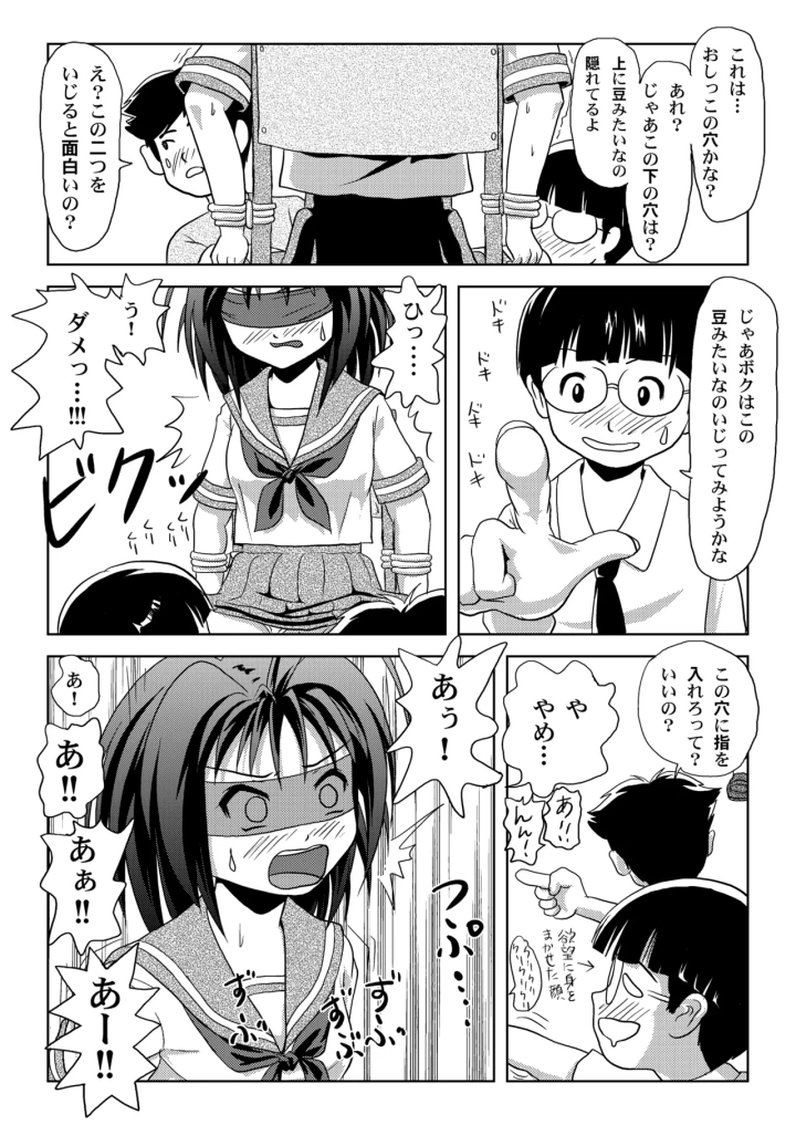 (ちみはうす (たかぴ) )内川様の暴君日記-マンガ14