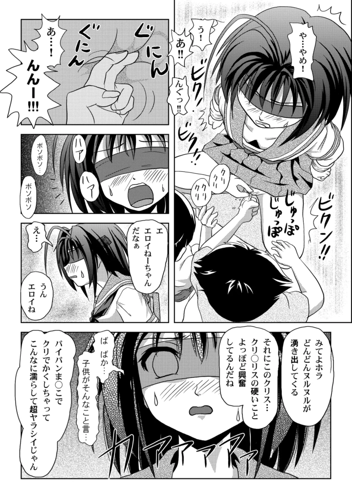 (ちみはうす (たかぴ) )内川様の暴君日記-マンガ15