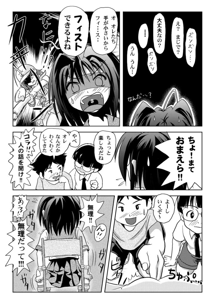 (ちみはうす (たかぴ) )内川様の暴君日記-マンガ16