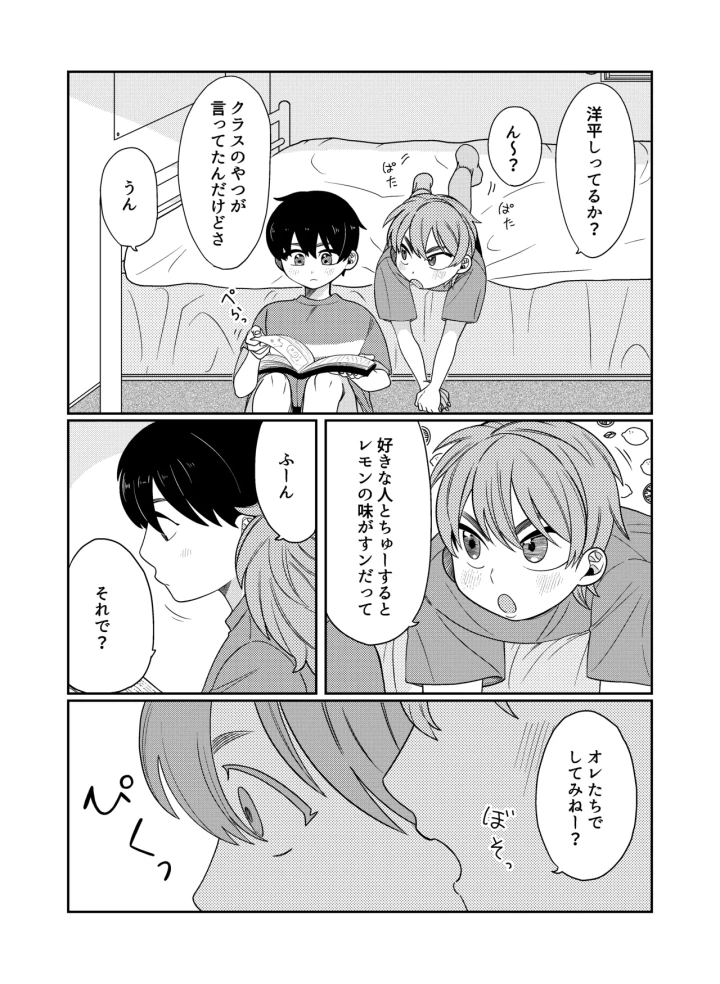 (たらふくはくまい (とうみょう) )好奇心に要ちゅーい！-マンガ3