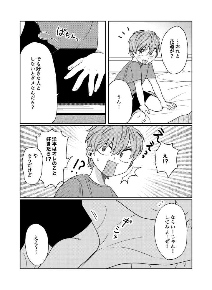 (たらふくはくまい (とうみょう) )好奇心に要ちゅーい！-マンガ4