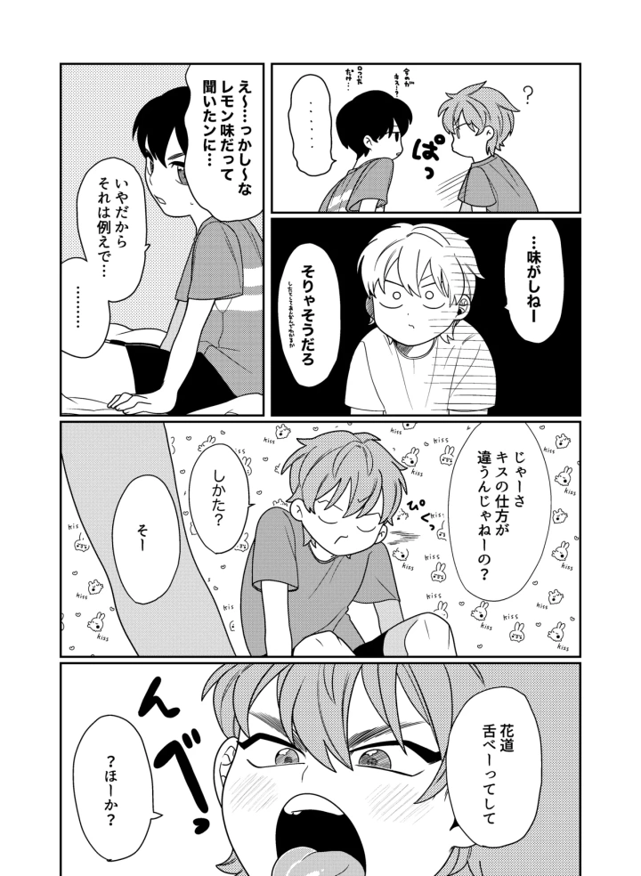 (たらふくはくまい (とうみょう) )好奇心に要ちゅーい！-マンガ6