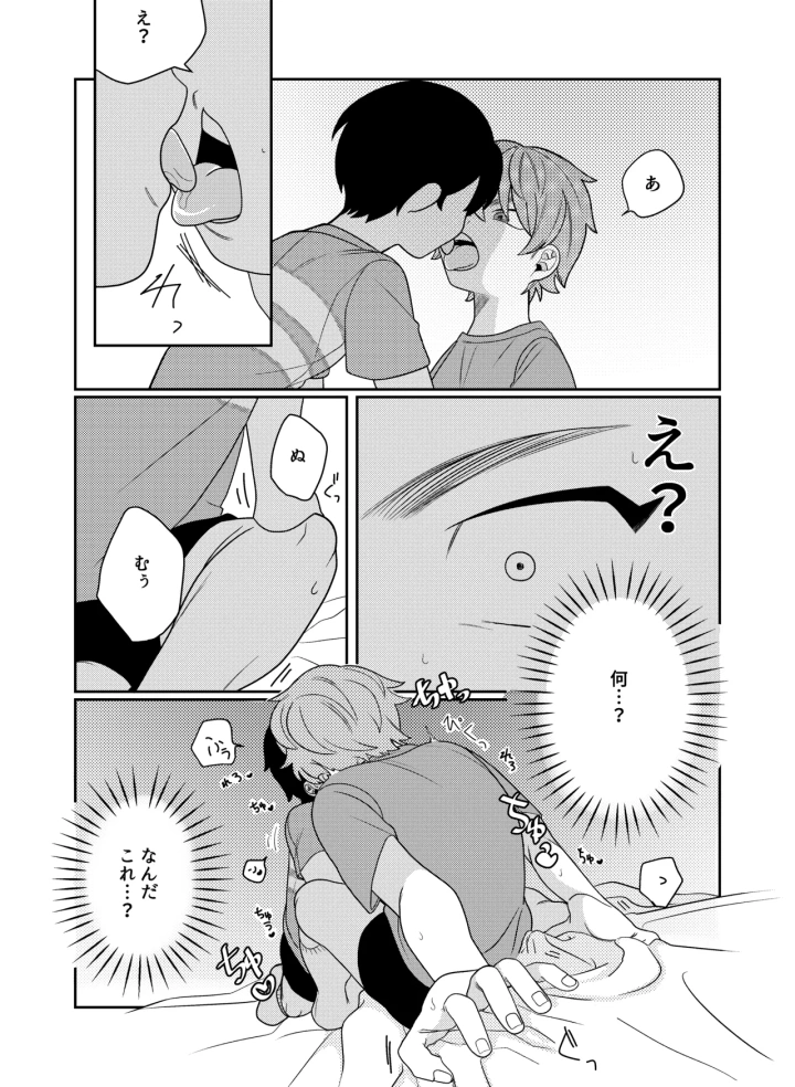 (たらふくはくまい (とうみょう) )好奇心に要ちゅーい！-マンガ7