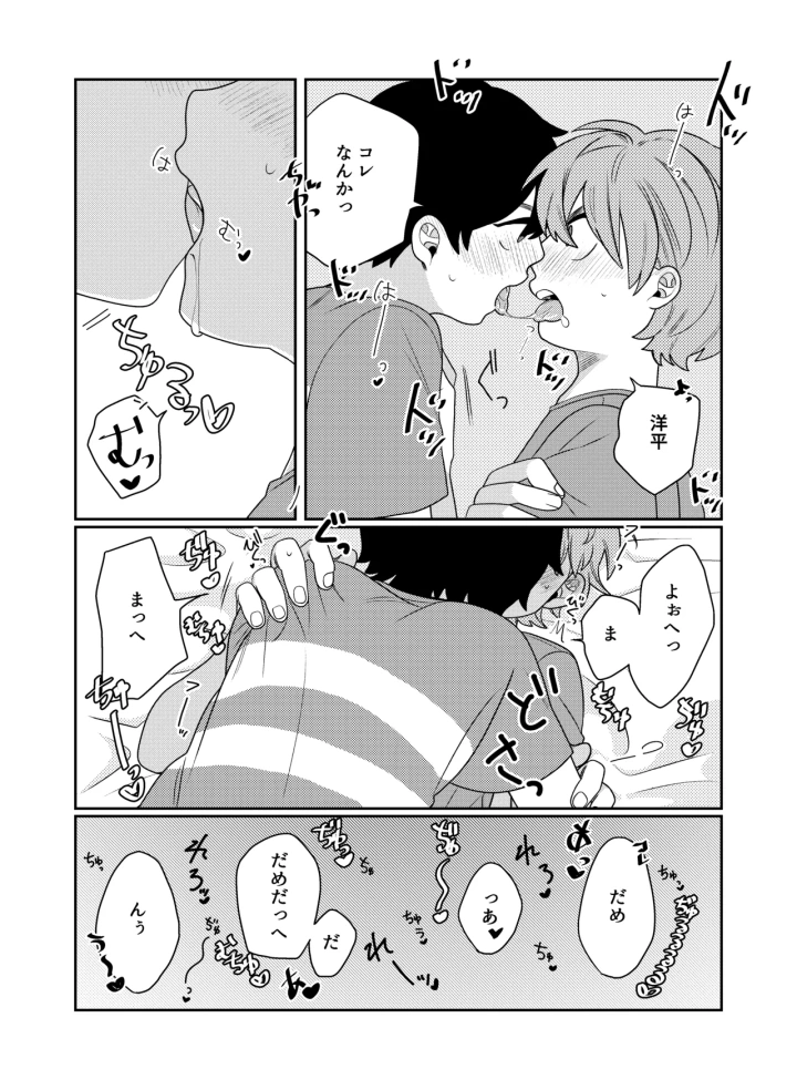 (たらふくはくまい (とうみょう) )好奇心に要ちゅーい！-マンガ8