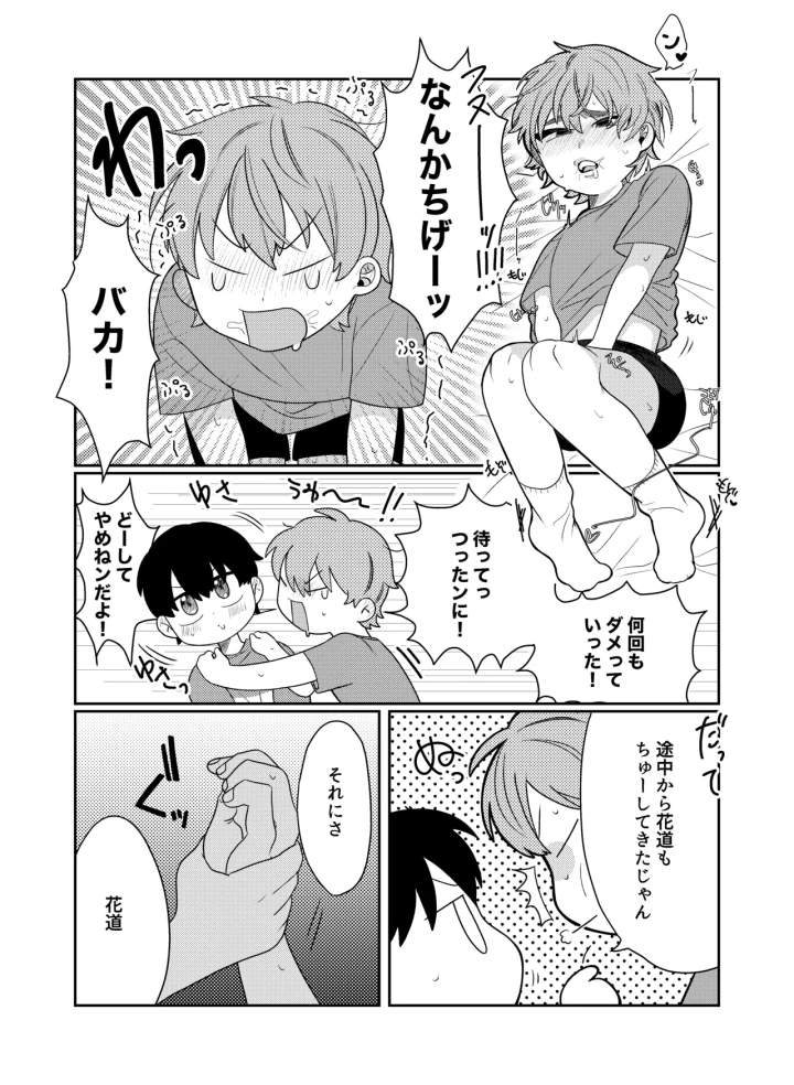 (たらふくはくまい (とうみょう) )好奇心に要ちゅーい！-マンガ9