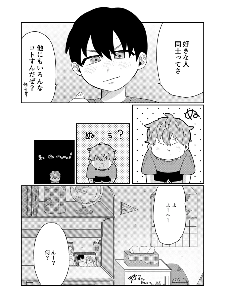 (たらふくはくまい (とうみょう) )好奇心に要ちゅーい！-マンガ10