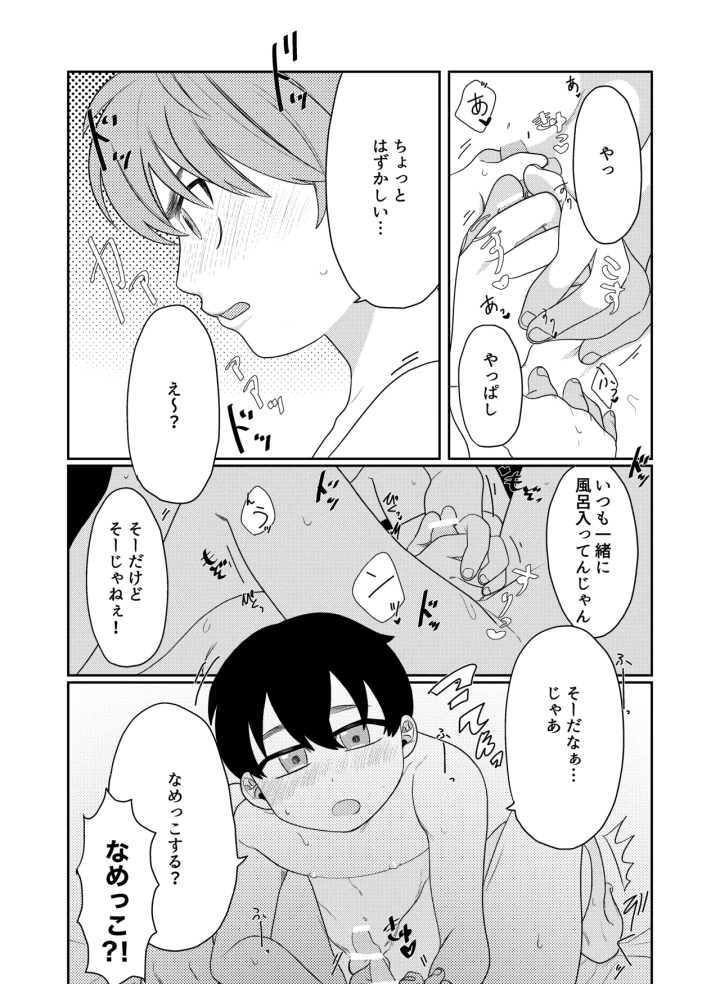 (たらふくはくまい (とうみょう) )好奇心に要ちゅーい！-マンガ11