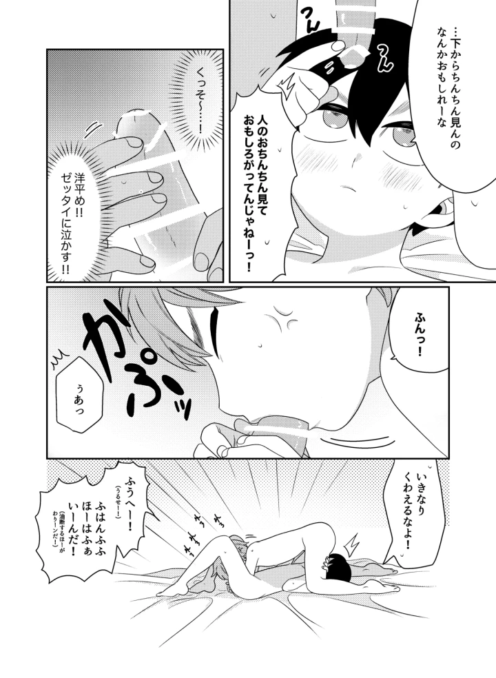 (たらふくはくまい (とうみょう) )好奇心に要ちゅーい！-マンガ13