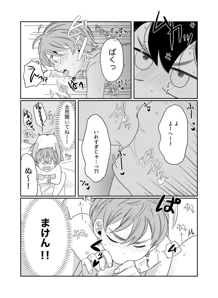 (たらふくはくまい (とうみょう) )好奇心に要ちゅーい！-マンガ14