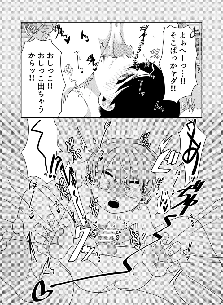 (たらふくはくまい (とうみょう) )好奇心に要ちゅーい！-マンガ16