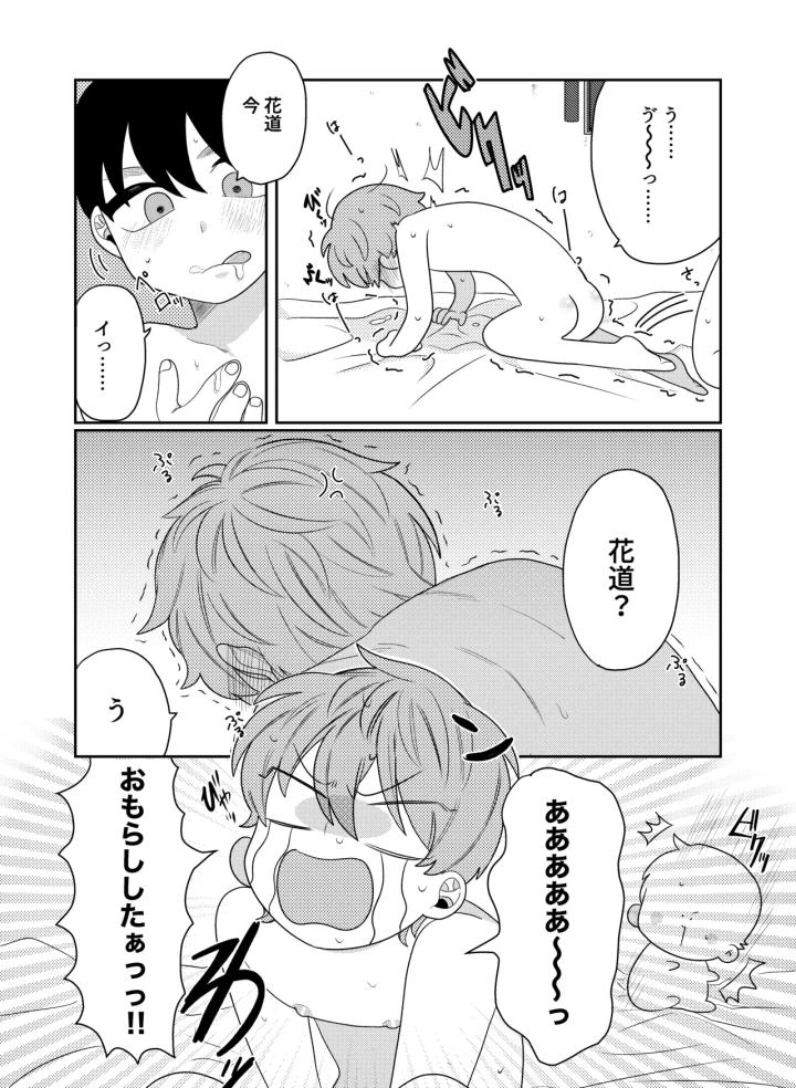 (たらふくはくまい (とうみょう) )好奇心に要ちゅーい！-マンガ17