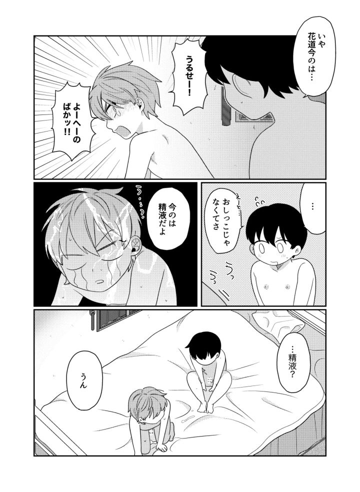 (たらふくはくまい (とうみょう) )好奇心に要ちゅーい！-マンガ18