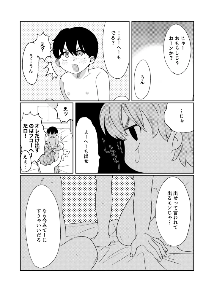 (たらふくはくまい (とうみょう) )好奇心に要ちゅーい！-マンガ19