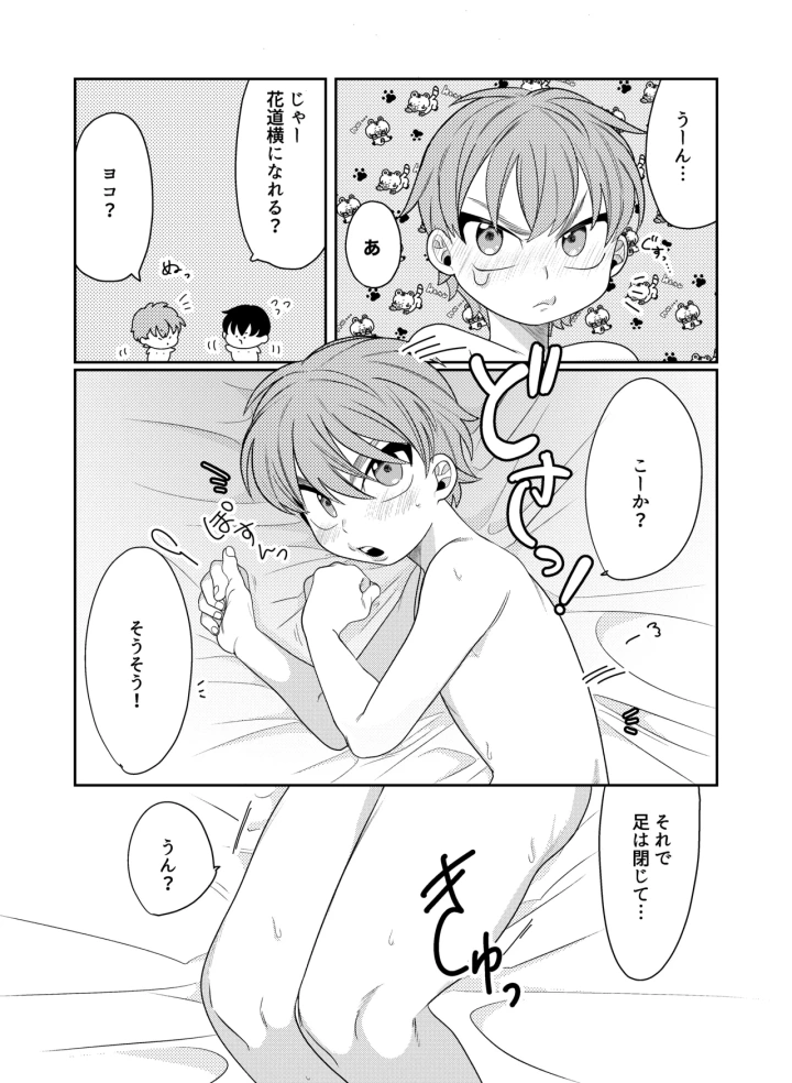 (たらふくはくまい (とうみょう) )好奇心に要ちゅーい！-マンガ20