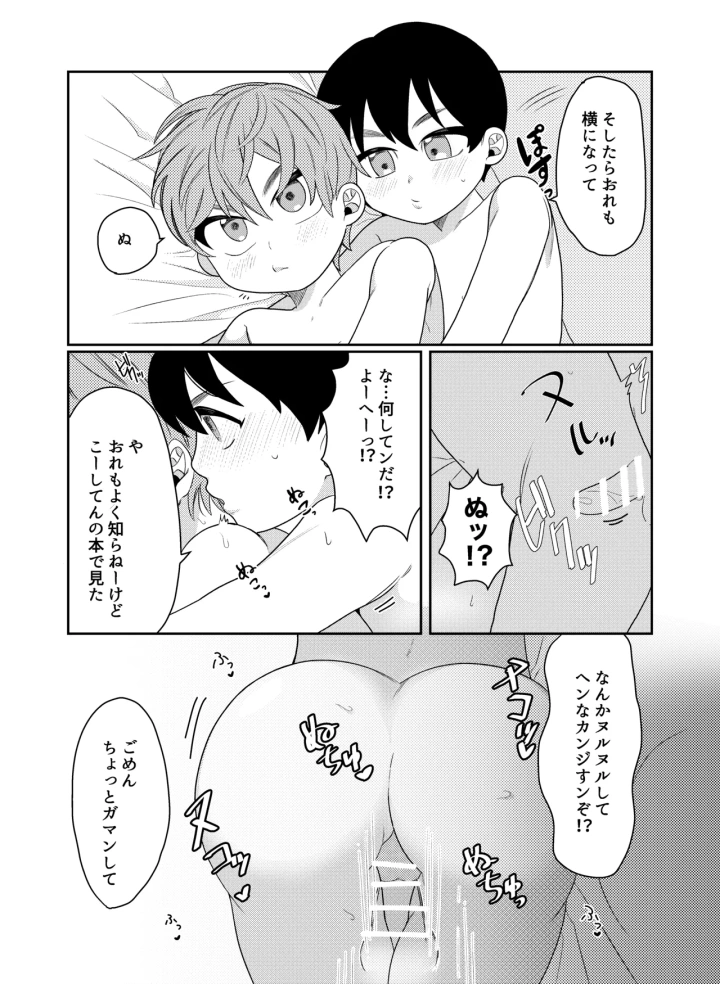 マンガ21ページ目