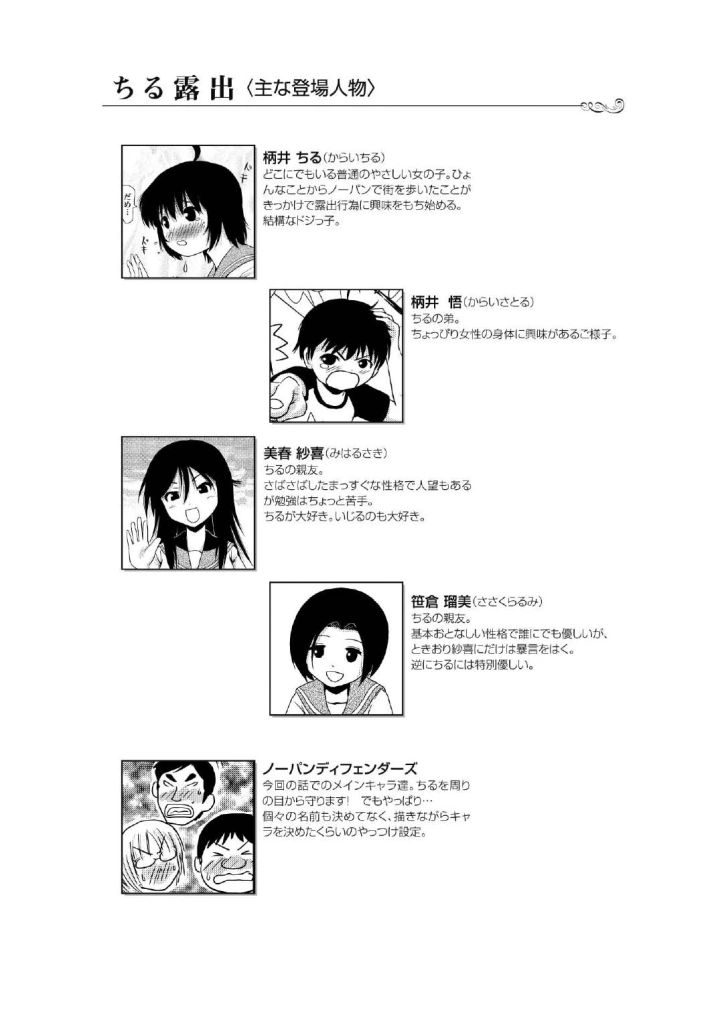 (ちみはうす (たかぴ) )ちる露出6-マンガ4