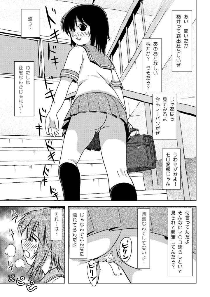 (ちみはうす (たかぴ) )ちる露出6-マンガ5