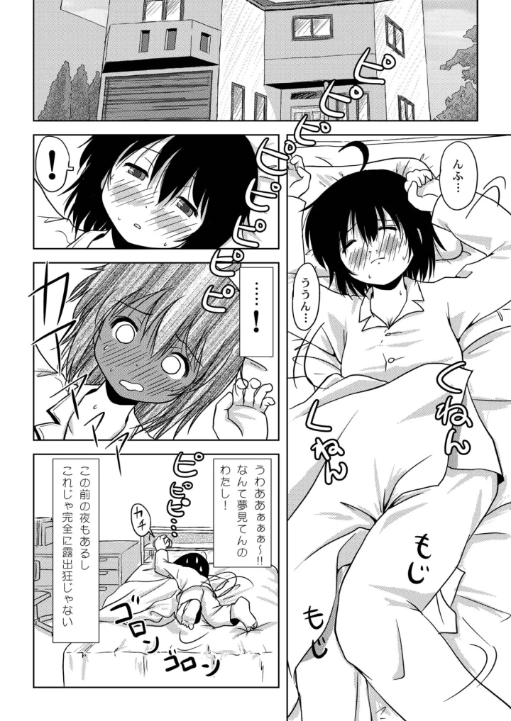 (ちみはうす (たかぴ) )ちる露出6-マンガ6