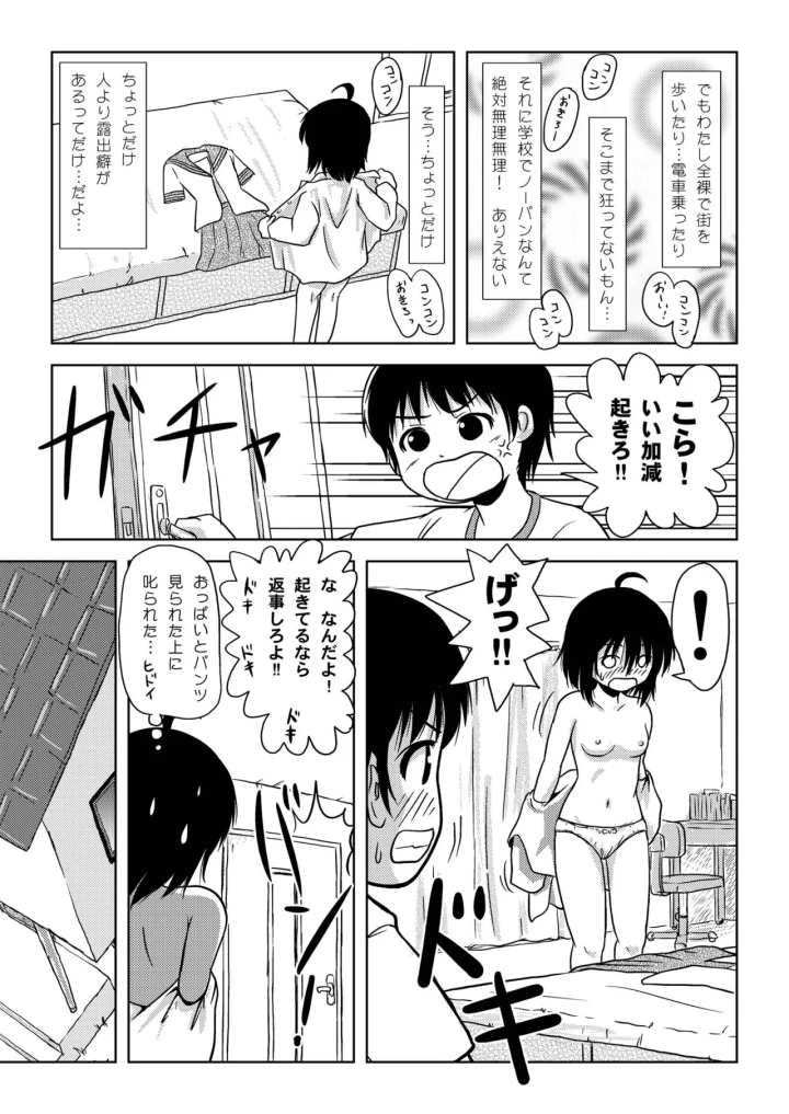 (ちみはうす (たかぴ) )ちる露出6-マンガ7