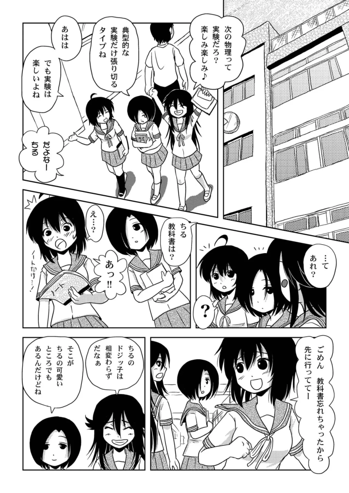 (ちみはうす (たかぴ) )ちる露出6-マンガ8