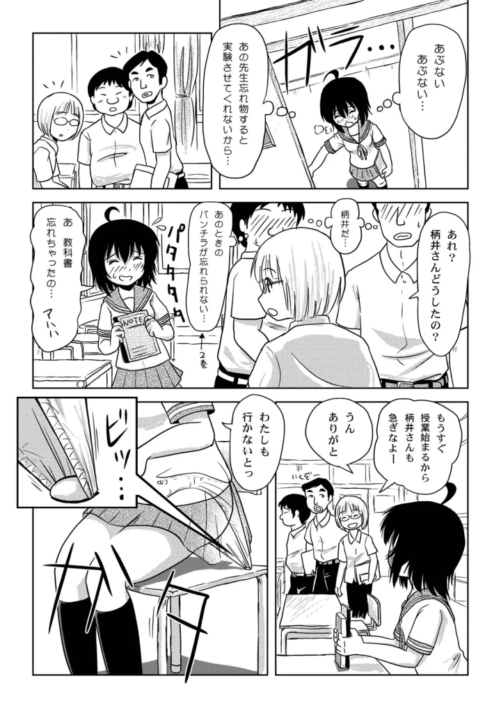 (ちみはうす (たかぴ) )ちる露出6-マンガ9