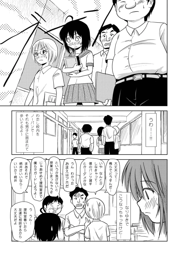 (ちみはうす (たかぴ) )ちる露出6-マンガ11