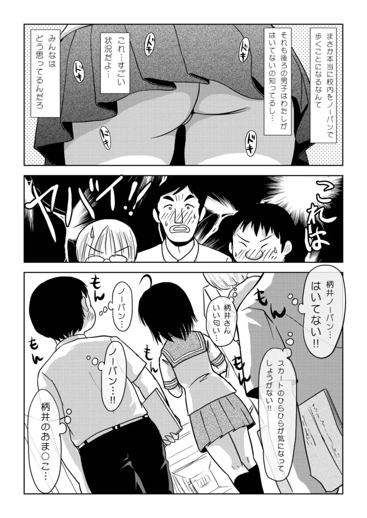 (ちみはうす (たかぴ) )ちる露出6-マンガ12