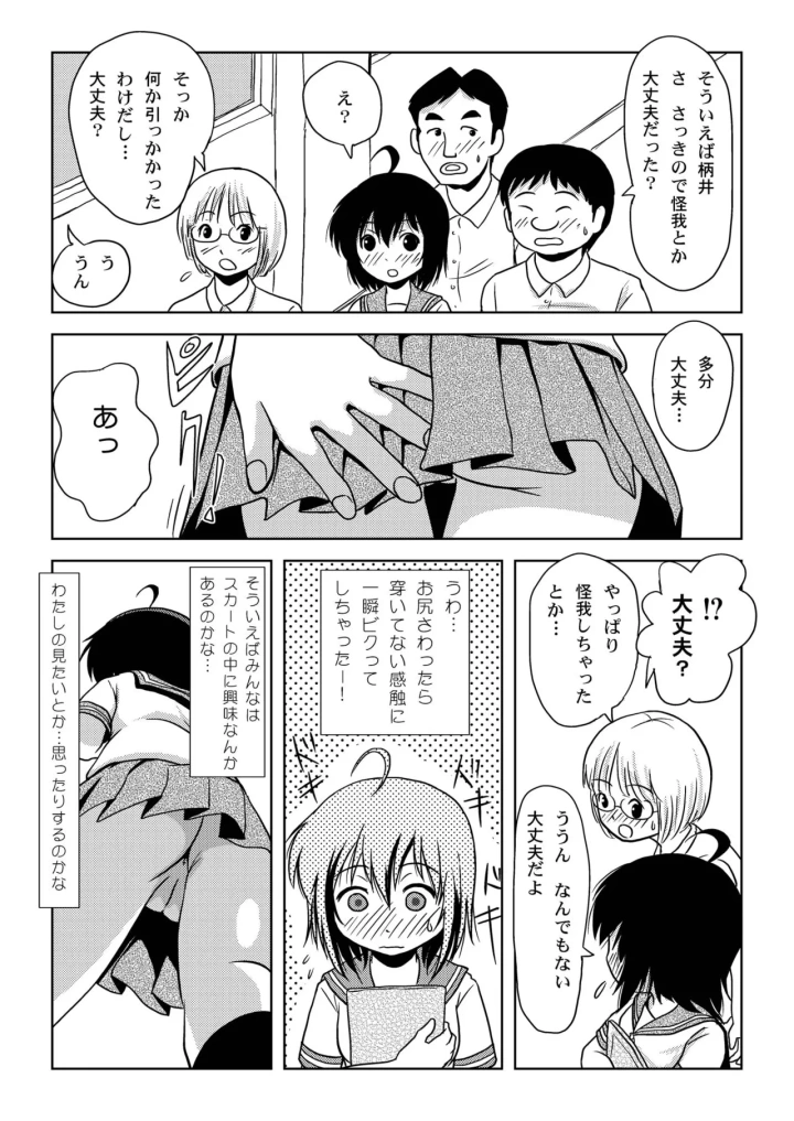 (ちみはうす (たかぴ) )ちる露出6-マンガ13