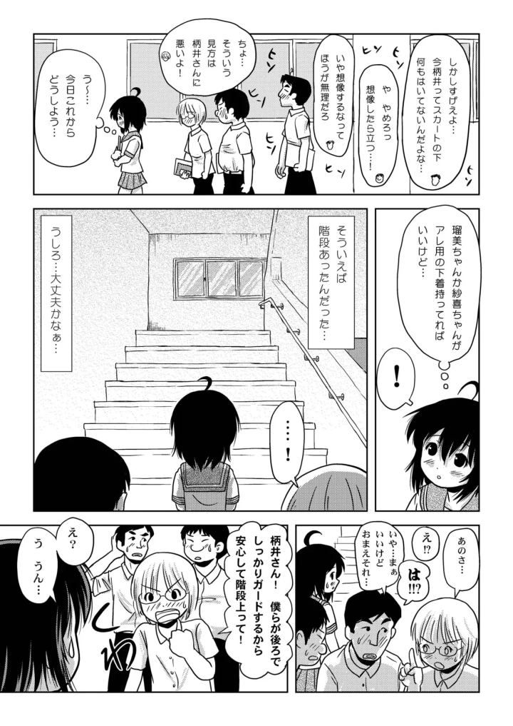 (ちみはうす (たかぴ) )ちる露出6-マンガ15