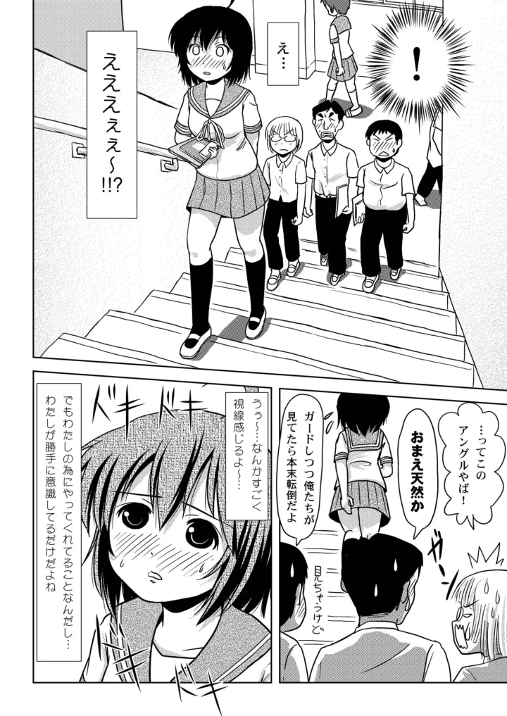 (ちみはうす (たかぴ) )ちる露出6-マンガ16