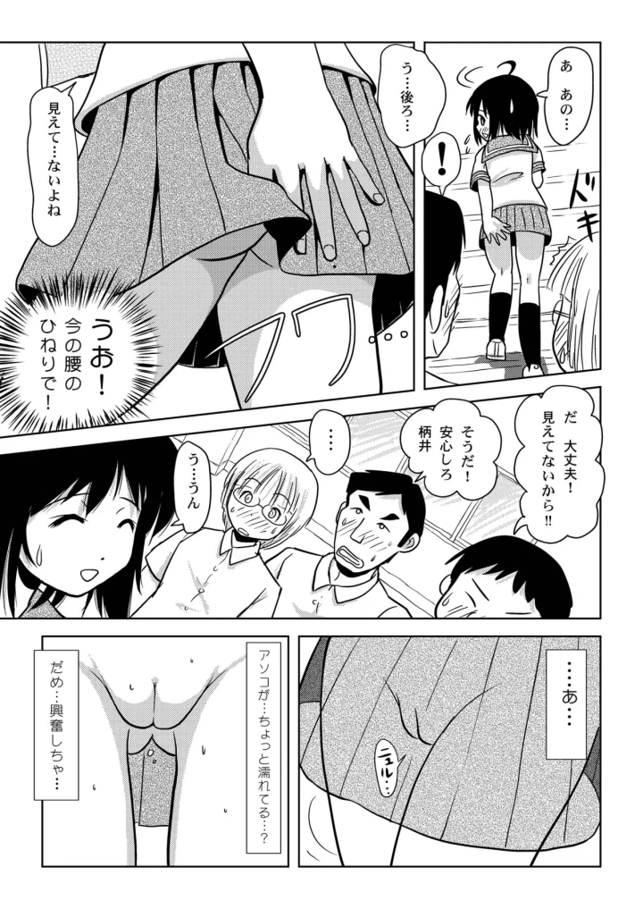 (ちみはうす (たかぴ) )ちる露出6-マンガ17