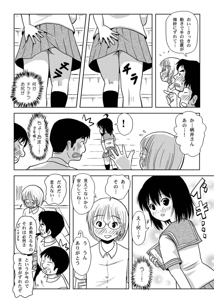 (ちみはうす (たかぴ) )ちる露出6-マンガ18