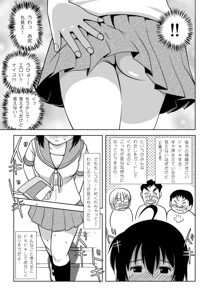 (ちみはうす (たかぴ) )ちる露出6-マンガ19