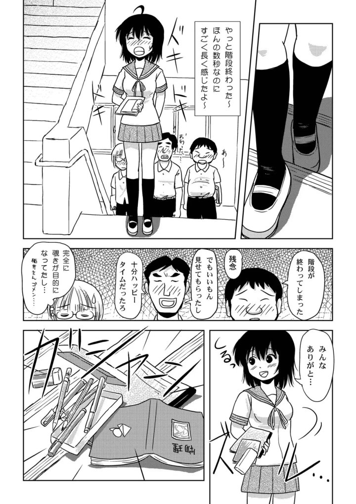 (ちみはうす (たかぴ) )ちる露出6-マンガ20