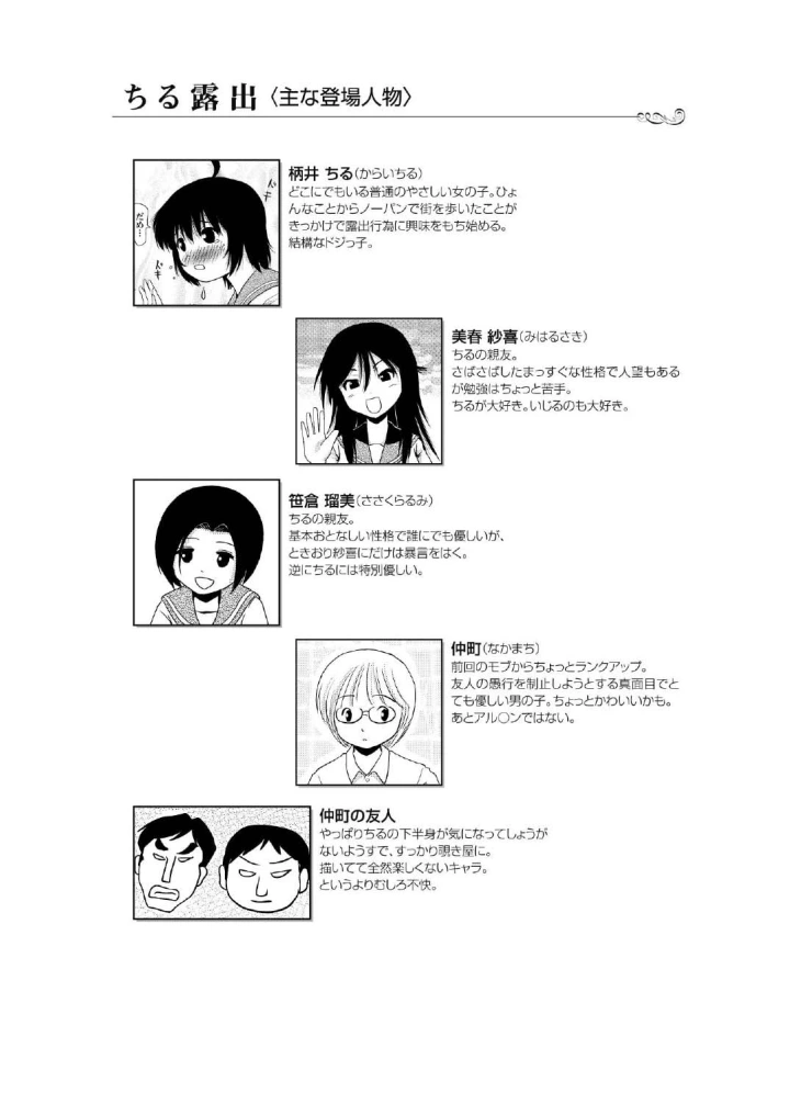 (ちみはうす (たかぴ) )ちる露出7-マンガ4