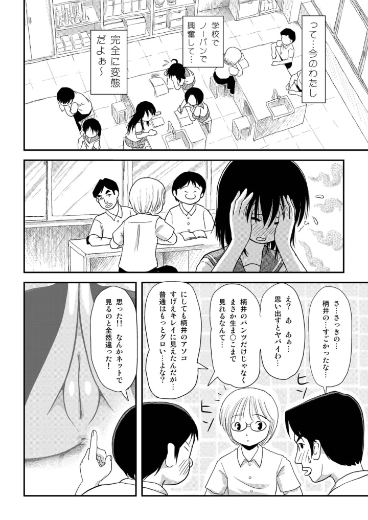 (ちみはうす (たかぴ) )ちる露出7-マンガ6